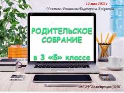 Презентация родительского собрания "Окончание учебного года. ОРКиСЭ" - Класс учебник | Академический школьный учебник скачать | Сайт школьных книг учебников uchebniki.org.ua