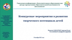 Конкурсные мероприятия в развитии творческого потенциала детей - Класс учебник | Академический школьный учебник скачать | Сайт школьных книг учебников uchebniki.org.ua