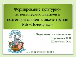 Презентация в ДОУ "КГН в подготовительной группе" - Класс учебник | Академический школьный учебник скачать | Сайт школьных книг учебников uchebniki.org.ua