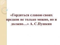 Презентация по внеурочной деятельности "Фамилии людей" - Класс учебник | Академический школьный учебник скачать | Сайт школьных книг учебников uchebniki.org.ua