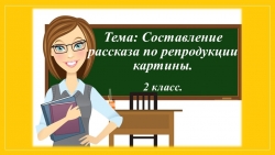 Сочинение по картине А.С.Степанова "Лоси". - Класс учебник | Академический школьный учебник скачать | Сайт школьных книг учебников uchebniki.org.ua