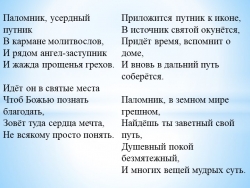 Презентация по ОРКСЭ на тему " Паломничества и святыни" - Класс учебник | Академический школьный учебник скачать | Сайт школьных книг учебников uchebniki.org.ua