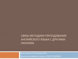 Связь методики преподавания английского языка с другими науками - Класс учебник | Академический школьный учебник скачать | Сайт школьных книг учебников uchebniki.org.ua