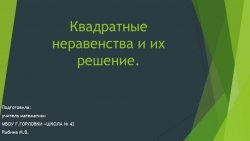 Презентация к уроку алгебры "Квадратные неравенства и их решение." (9 класс) - Класс учебник | Академический школьный учебник скачать | Сайт школьных книг учебников uchebniki.org.ua