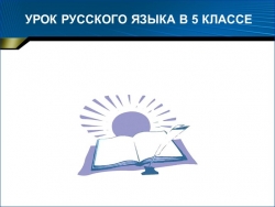 Урок " Имя существительное-как часть речи" - Класс учебник | Академический школьный учебник скачать | Сайт школьных книг учебников uchebniki.org.ua