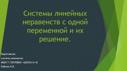 Презентация к уроку алгебры "Системы линейных неравенств с одной переменной и их решение." (9 класс) - Класс учебник | Академический школьный учебник скачать | Сайт школьных книг учебников uchebniki.org.ua