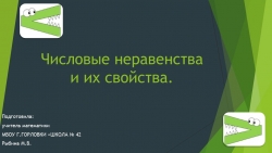 Презентация к уроку алгебры "Числовые неравенства и их свойства." (9 класс) - Класс учебник | Академический школьный учебник скачать | Сайт школьных книг учебников uchebniki.org.ua