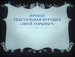 Презентация к защите проекта - Класс учебник | Академический школьный учебник скачать | Сайт школьных книг учебников uchebniki.org.ua