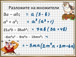 Презентация по математике на тему "Алгебраическая дробь" (7 класс) - Класс учебник | Академический школьный учебник скачать | Сайт школьных книг учебников uchebniki.org.ua