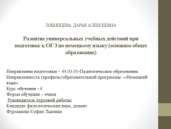 Развитие универсальных учебных действий при подготовке к ОГЭ по немецкому языку (основное общее образование) - Класс учебник | Академический школьный учебник скачать | Сайт школьных книг учебников uchebniki.org.ua