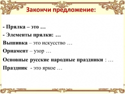 Презентация "Народные промыслы родного края" 5 класс - Класс учебник | Академический школьный учебник скачать | Сайт школьных книг учебников uchebniki.org.ua