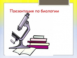 Презентация " Паразитические черви" - Класс учебник | Академический школьный учебник скачать | Сайт школьных книг учебников uchebniki.org.ua