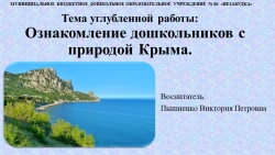 Презентация опыта работы по теме: "Ознакомление дошкольников с природой." - Класс учебник | Академический школьный учебник скачать | Сайт школьных книг учебников uchebniki.org.ua