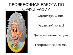 Презентация по русскому языку на тему "Орфография" (5-6 класс) - Класс учебник | Академический школьный учебник скачать | Сайт школьных книг учебников uchebniki.org.ua