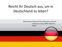 Презентация "Достаточно ли Вашего немецкого, чтобы жить в Германии" - Класс учебник | Академический школьный учебник скачать | Сайт школьных книг учебников uchebniki.org.ua