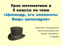 Презентация урока наглядной геометрии по теме "Цилиндр, его элементы. Виды цилиндров" - Класс учебник | Академический школьный учебник скачать | Сайт школьных книг учебников uchebniki.org.ua