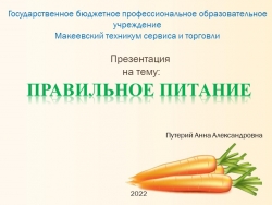 Классный час на тему "ПРАВИЛЬНОЕ ПИТАНИЕ" - Класс учебник | Академический школьный учебник скачать | Сайт школьных книг учебников uchebniki.org.ua