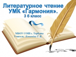 Презентация по литературному чтению на тему "Дружба и юмор в произведении В.Ю. Драгунского "Кот в сапогах" (3 класс) - Класс учебник | Академический школьный учебник скачать | Сайт школьных книг учебников uchebniki.org.ua