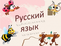 Презентация по русскому языку 2 класс "Алфавит" - Класс учебник | Академический школьный учебник скачать | Сайт школьных книг учебников uchebniki.org.ua