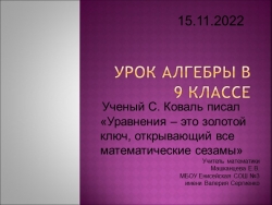 "Дробно-рациональные уравнения 9 класс" - Класс учебник | Академический школьный учебник скачать | Сайт школьных книг учебников uchebniki.org.ua