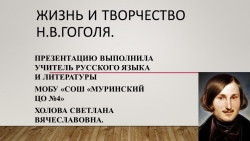 Презентация на тему: "Жизнь и творчество Н.В. Гоголя. - Класс учебник | Академический школьный учебник скачать | Сайт школьных книг учебников uchebniki.org.ua