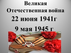 Презентация к конкурсу чтецов "Мы о войне стихами говорим" - Класс учебник | Академический школьный учебник скачать | Сайт школьных книг учебников uchebniki.org.ua