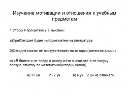 Изучении мотивации и отношения к учебным предметам 6 класса - Класс учебник | Академический школьный учебник скачать | Сайт школьных книг учебников uchebniki.org.ua