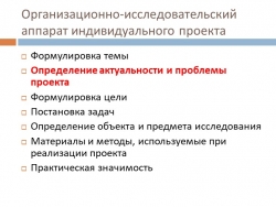 Презентация по курсу "Индивидуальный проект" на тему "Актуальность и проблема проекта" - Класс учебник | Академический школьный учебник скачать | Сайт школьных книг учебников uchebniki.org.ua