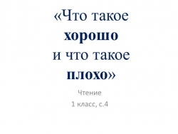 Урок чтения во 2 классе. "Будь внимателен на дороге" А. Сидоров - Класс учебник | Академический школьный учебник скачать | Сайт школьных книг учебников uchebniki.org.ua