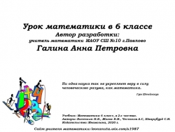 Урок №54 30.11.20 Деление дробей - Класс учебник | Академический школьный учебник скачать | Сайт школьных книг учебников uchebniki.org.ua