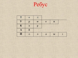 Презентация "Габдулла Тукай" по родной литературе - Класс учебник | Академический школьный учебник скачать | Сайт школьных книг учебников uchebniki.org.ua