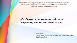 Консультация для педагогов «Особенности организации работы по трудовому воспитанию детей с ОВЗ» - Класс учебник | Академический школьный учебник скачать | Сайт школьных книг учебников uchebniki.org.ua