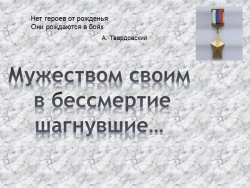 Презентация "День памяти героев Забайкалья" - Класс учебник | Академический школьный учебник скачать | Сайт школьных книг учебников uchebniki.org.ua