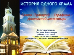 История одного храма (работа учащегося) - Класс учебник | Академический школьный учебник скачать | Сайт школьных книг учебников uchebniki.org.ua