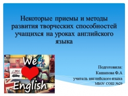 Некоторые приемы и методы развития творческих способностей учащихся на уроках английского языка - Класс учебник | Академический школьный учебник скачать | Сайт школьных книг учебников uchebniki.org.ua