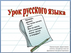 Урок русского языка "Части речи" - Класс учебник | Академический школьный учебник скачать | Сайт школьных книг учебников uchebniki.org.ua