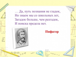 Презентация по математике на тему "Виды треугольников: прямоугольный, остроугольный, тупоугольный, 4класс" по технологи - Класс учебник | Академический школьный учебник скачать | Сайт школьных книг учебников uchebniki.org.ua