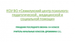 "Прощание с начальной школой" - Класс учебник | Академический школьный учебник скачать | Сайт школьных книг учебников uchebniki.org.ua