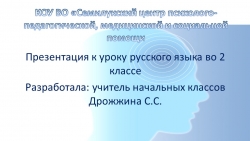 Презентация к уроку русского языка "Повторение изученного о частях речи" во втором классе - Класс учебник | Академический школьный учебник скачать | Сайт школьных книг учебников uchebniki.org.ua