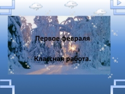 Презентация по русскому языку на тему "Разделительный мягкий знак" - Класс учебник | Академический школьный учебник скачать | Сайт школьных книг учебников uchebniki.org.ua