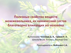 Презентация по технологии на тему "Полезные растения"(10 класс ) - Класс учебник | Академический школьный учебник скачать | Сайт школьных книг учебников uchebniki.org.ua