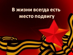 Презентация к уроку "Подвиг солдата -подвиг веры" - Класс учебник | Академический школьный учебник скачать | Сайт школьных книг учебников uchebniki.org.ua