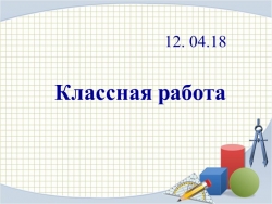 Презентация к уроку "Нахождение дроби от числа и числа по его дроби" (6 класс) - Класс учебник | Академический школьный учебник скачать | Сайт школьных книг учебников uchebniki.org.ua