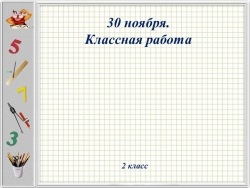 Презентация по математике на тему "Прямая. Луч. Отрезок" (2 класс) - Класс учебник | Академический школьный учебник скачать | Сайт школьных книг учебников uchebniki.org.ua