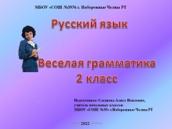 Презентация по русскому языку "Цветик-семицветик" (2 класс) - Класс учебник | Академический школьный учебник скачать | Сайт школьных книг учебников uchebniki.org.ua