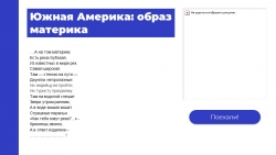 География. Южная Америка. Образ материка (1) 7 класс - Класс учебник | Академический школьный учебник скачать | Сайт школьных книг учебников uchebniki.org.ua