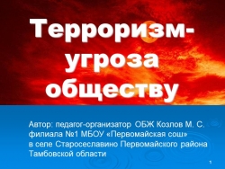 Презентация на тему "Терроризм - угроза обществу" 7 класс - Класс учебник | Академический школьный учебник скачать | Сайт школьных книг учебников uchebniki.org.ua