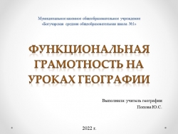 Функциональная грамотность на уроках географии. - Класс учебник | Академический школьный учебник скачать | Сайт школьных книг учебников uchebniki.org.ua