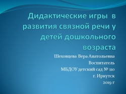 Дидактические игры в развитии связной речи у детей дошкольного возраста - Класс учебник | Академический школьный учебник скачать | Сайт школьных книг учебников uchebniki.org.ua