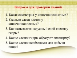 Презентация по биологии на тему "Плоские черви" (7 класс) - Класс учебник | Академический школьный учебник скачать | Сайт школьных книг учебников uchebniki.org.ua